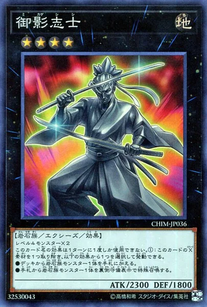 御影志士 (CHIM-JP036)