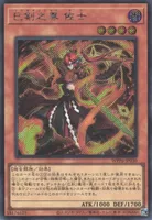 巳剣之尊 佐士 - バリエーション2