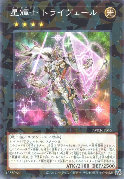 星輝士 トライヴェール (TW03-JP055)