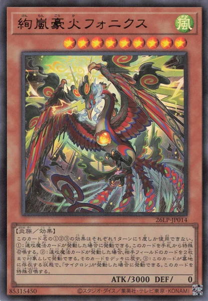 【大会優勝構築】遊戯王OCG 　構築済みデッキ　絢嵐　けんらん　本格ガチ構築 medium.webp?t=1788357802635
