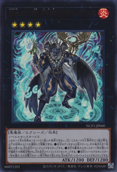 No.60 刻不知のデュガレス (NCF1-JP060)