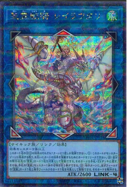 聖霊獣騎 レイラウタリ (TW01-JP124)