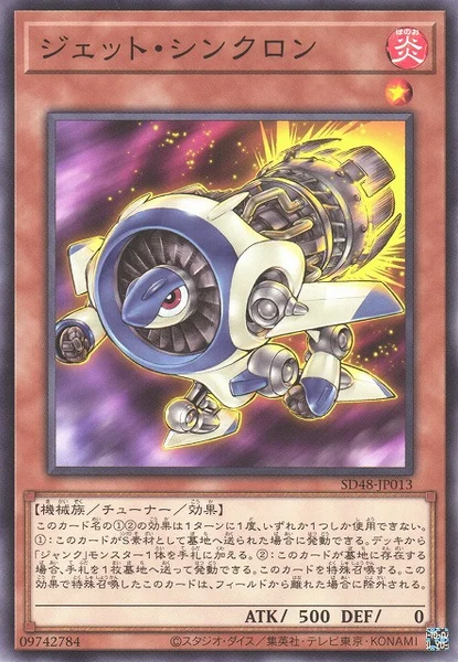 ジェット・シンクロン (SD48-JP013)