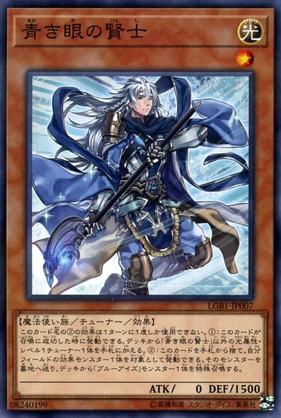 青き眼の賢士 (LGB1-JP007)