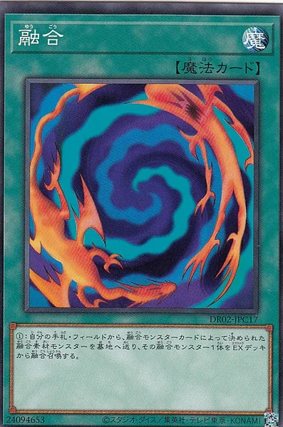 融合 (DR02-JPC17)