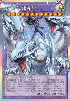 究極竜魔導師 FRONT