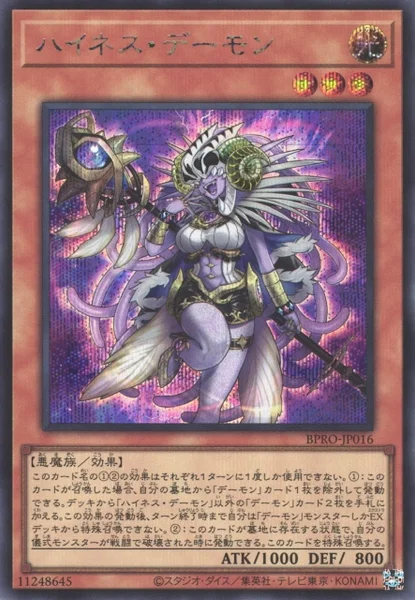 ハイネス・デーモン (BPRO-JP016)