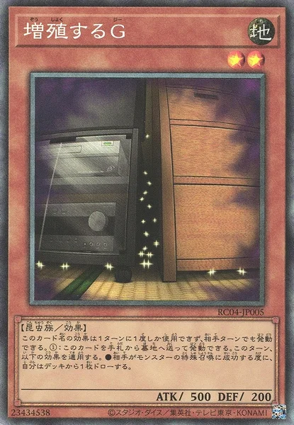 増殖するG (RC04-JP005)