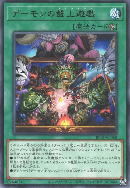 デーモンの盤上遊戯 (BPRO-JP060)