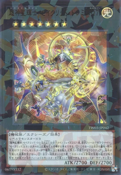 超神星輝士 セイクリッド・トレミスΩ7 - 遊戯王wiki | TCG PORTAL