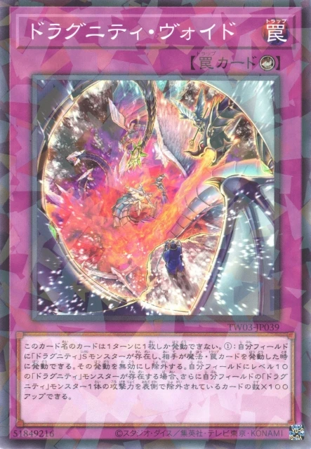 ドラグニティ・ヴォイド FRONT