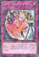 ドラグニティ・ヴォイド (TW03-JP039) - P+N