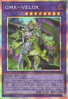GMX－VELOX (WPP7-JP033) - PSE