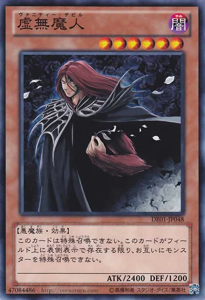 虚無魔人 (DE01-JP048)