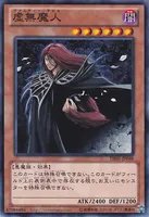 虚無魔人 (DE01-JP048) - N