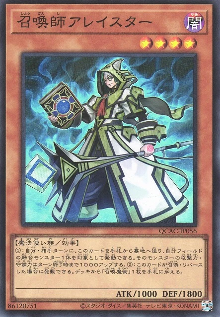 召喚師アレイスター FRONT