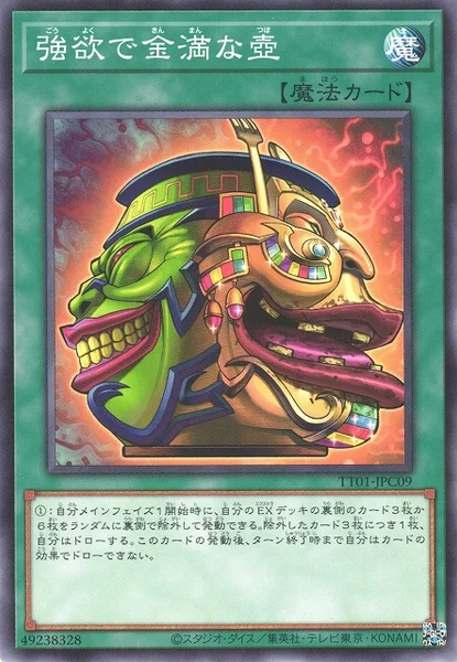強欲で金満な壺 (TT01-JPC09)