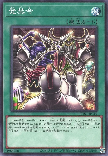 発禁令 (TT01-JPA19)