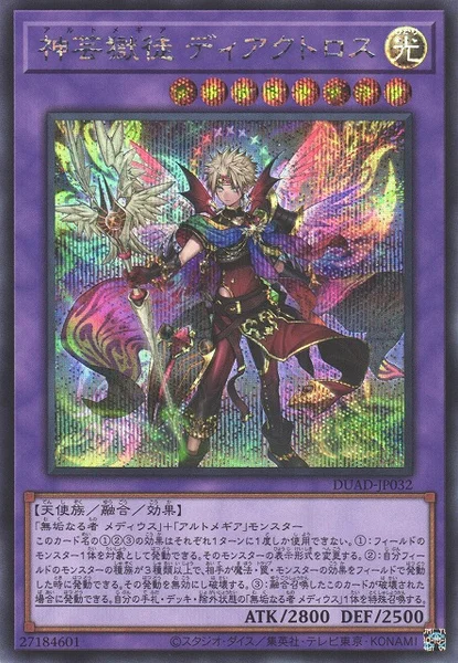 神芸獄徒 ディアクトロス (DUAD-JP032)