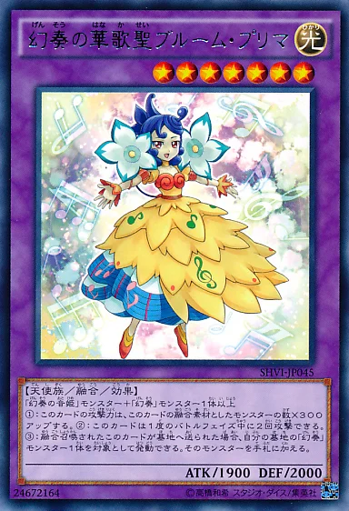 幻奏の華歌聖ブルーム・プリマ (SHVI-JP045)