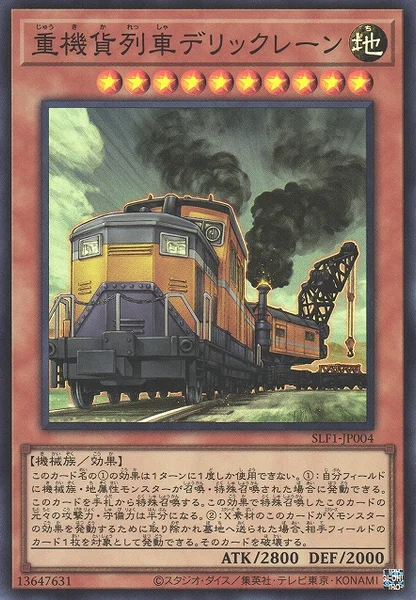 重機貨列車デリックレーン (SLF1-JP004)