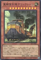 重機貨列車デリックレーン (SLF1-JP004) - SR