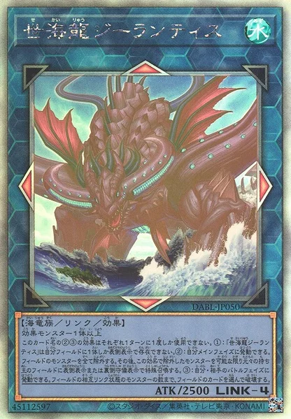 世海龍ジーランティス (DABL-JP050)