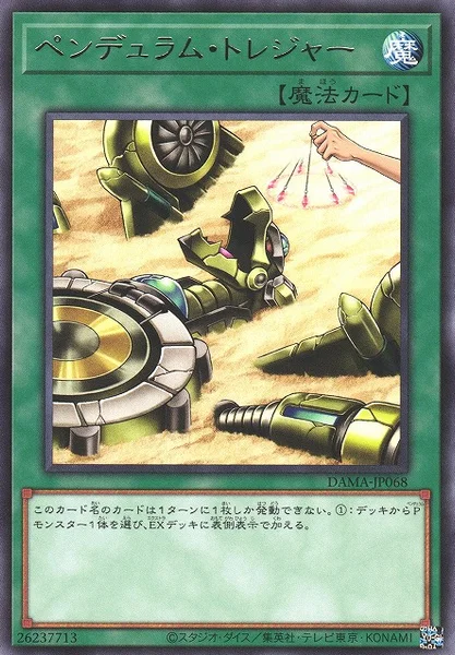 ペンデュラム・トレジャー (DAMA-JP068)