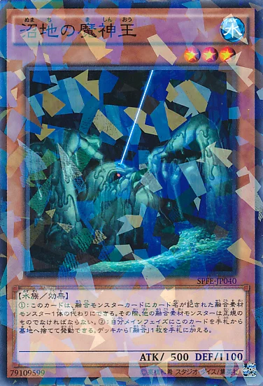 沼地の魔神王 (SPFE-JP040)