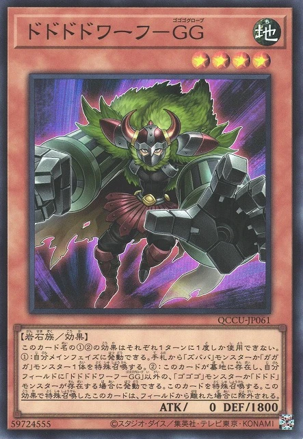 ドドドドワーフ－GG FRONT