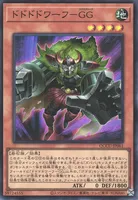 ドドドドワーフ－GG (ドドドドワーフ－GG)