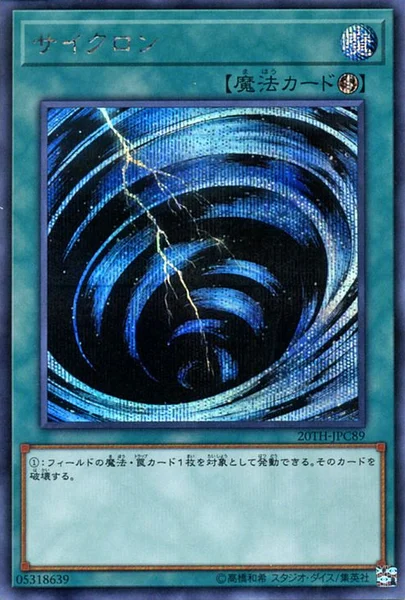 サイクロン (20TH-JPC89)