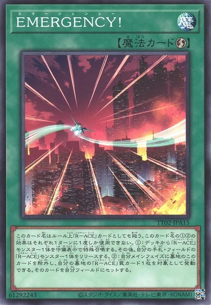 EMERGENCY！ (TT02-JPA15)