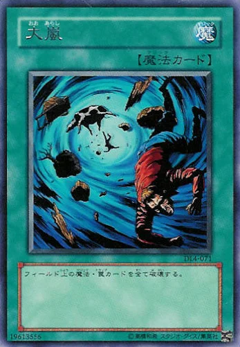 大嵐 (DL4-071)