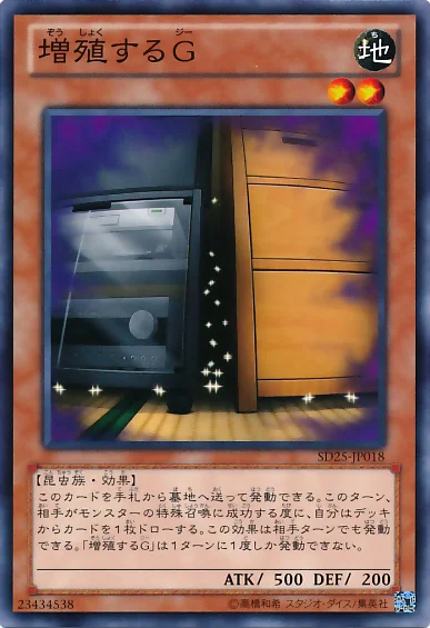 増殖するG (SD25-JP018)