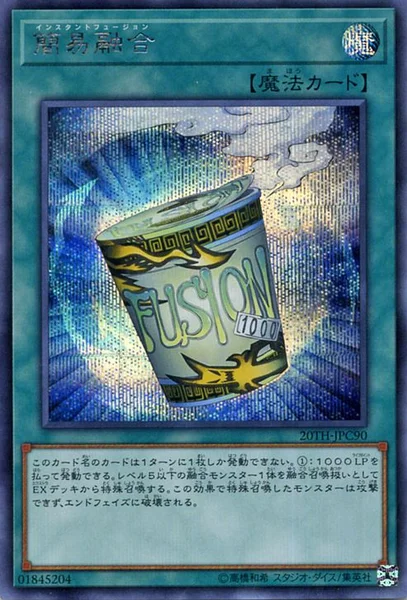 簡易融合 (20TH-JPC90)