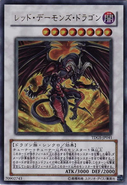 レッド・デーモンズ・ドラゴン (TDGS-JP041)