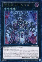 魁炎星王－ソウコ (CBLZ-JP048) - UL