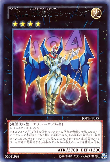 No.104 仮面魔踏士シャイニング (JOTL-JP055)