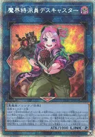 魔界特派員デスキャスター (DABL-JP051) - PSE