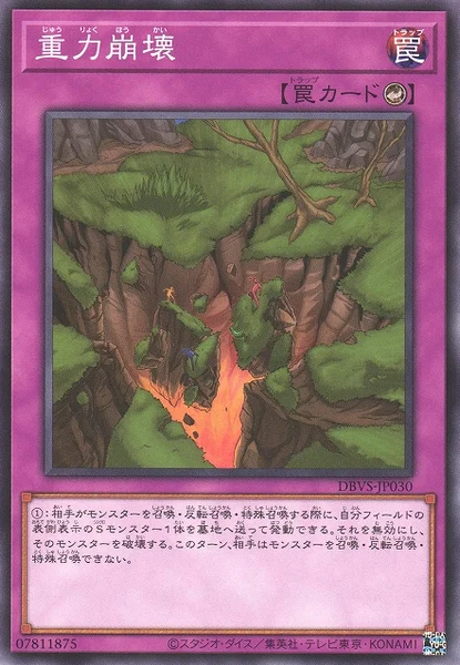 重力崩壊 (DBVS-JP030)