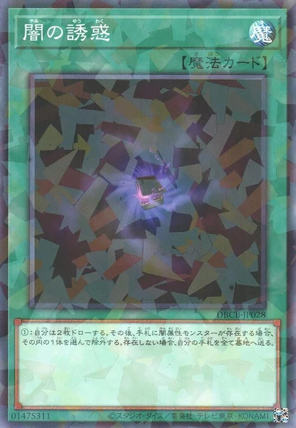闇の誘惑 (DBCB-JP028)