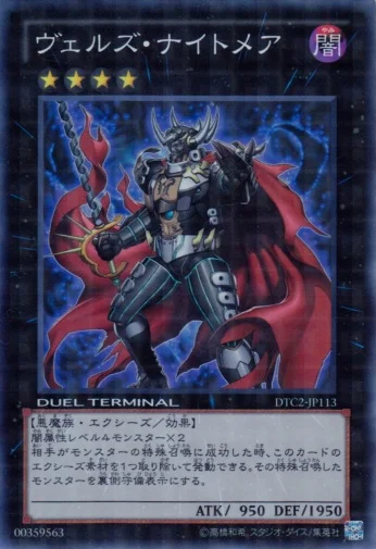 ヴェルズ・ナイトメア (DTC2-JP113)