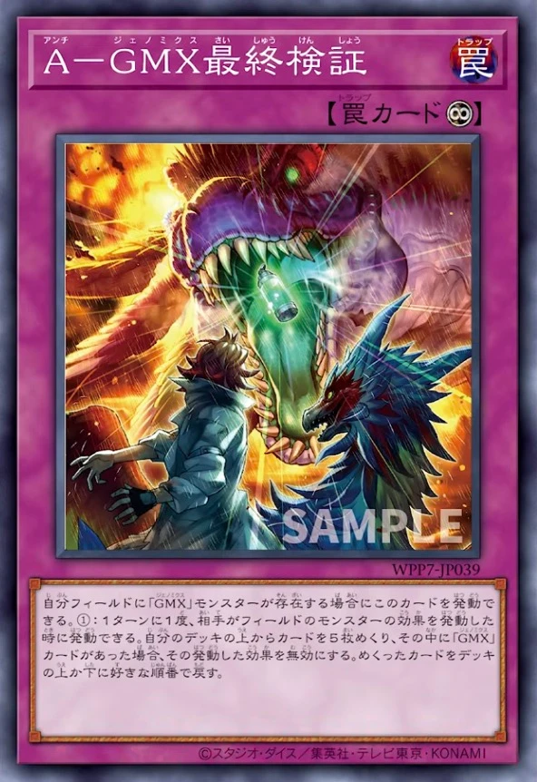 遊戯王EU版 GMX フルコンプリートセット A－GMX最終検証 - 遊戯王wiki・相場価格 | TCG PORTAL