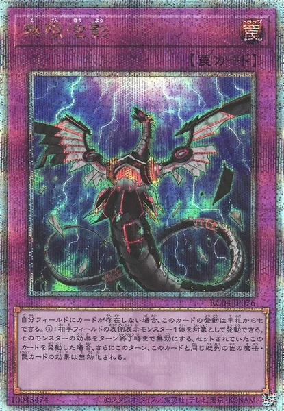無限泡影 (RC04-JP076)