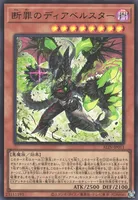 断罪のディアベルスター (断罪のディアベルスター)