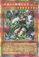 混沌なる魅惑の女王 (LOCR-JP041) - PSE