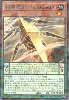 糾罪巧β’－「alazoneIA」 (糾罪巧β’－alazoneIA)