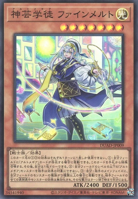 神芸学徒 ファインメルト FRONT