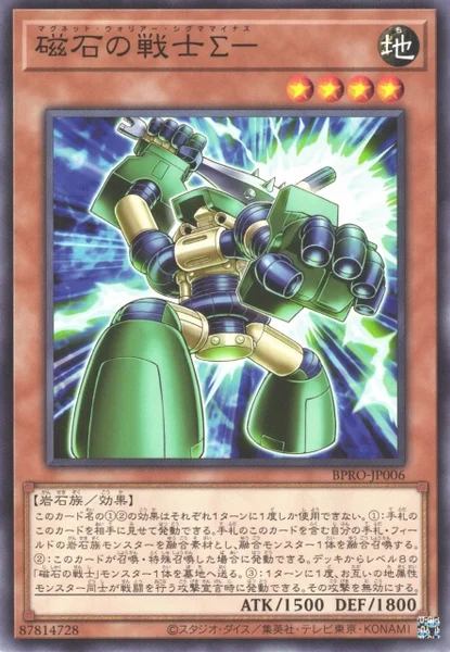 磁石の戦士Σ－ (BPRO-JP006)